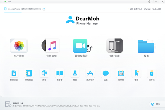 備份 iPhone前，先下載並安裝 DearMob iPhone Manager