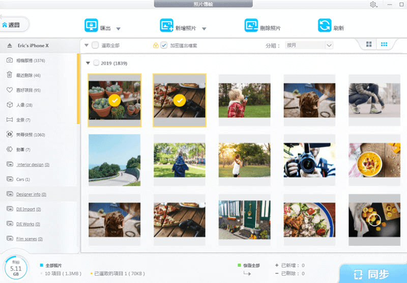 使用DearMob選擇照片備份功能，輕鬆備份iPhone圖片