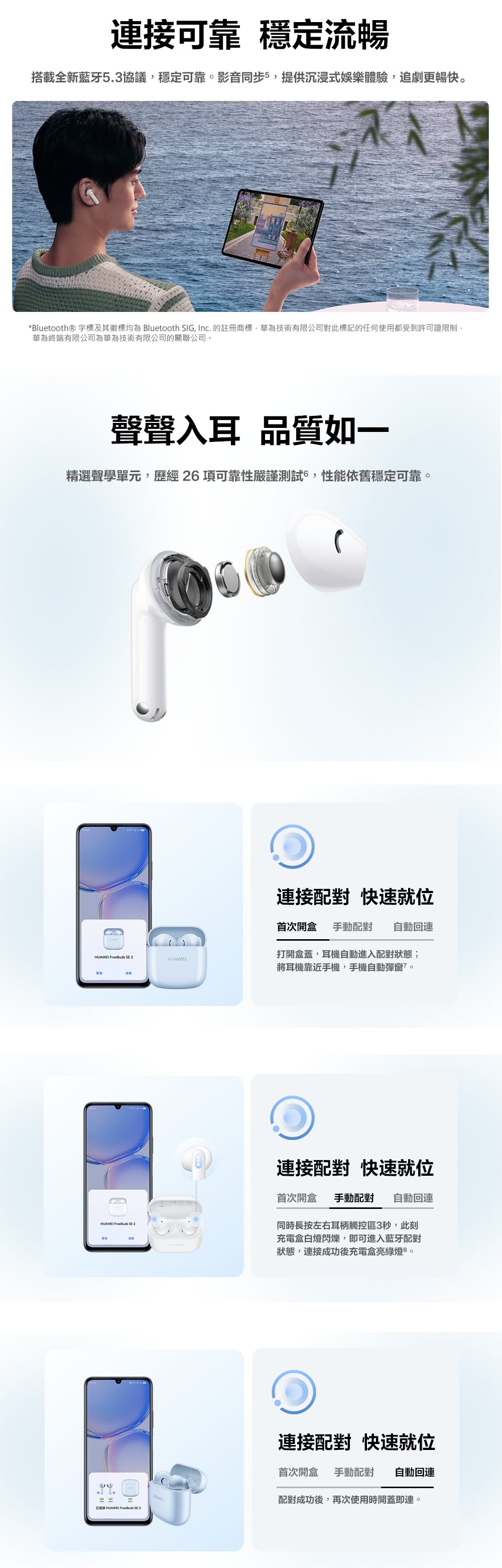HUAWEI 華為 FreeBuds SE2 藍芽耳機穩定連接