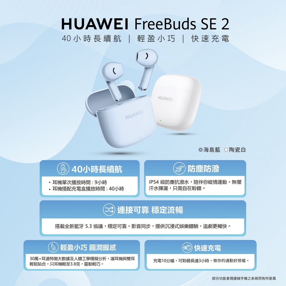 HUAWEI 華為 FreeBuds SE2 藍芽耳機洋蔥網通優惠開賣