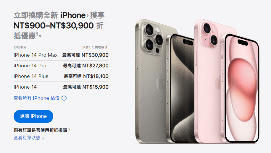 Apple 舊換新方案官網價格