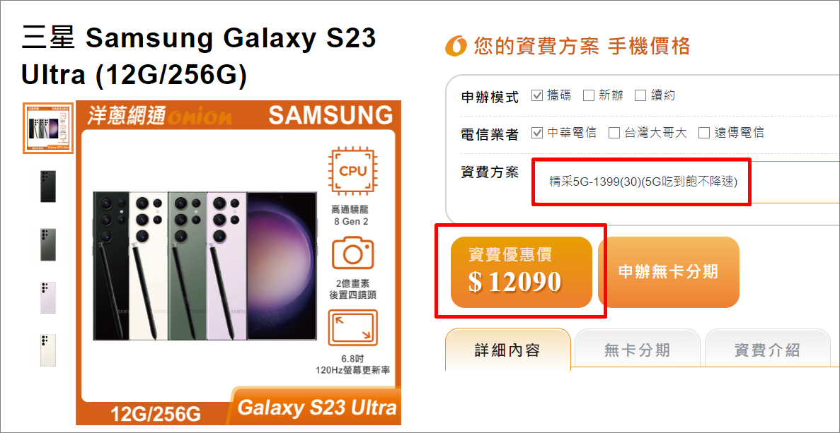 洋蔥網通中華電信方案搭購手機優惠