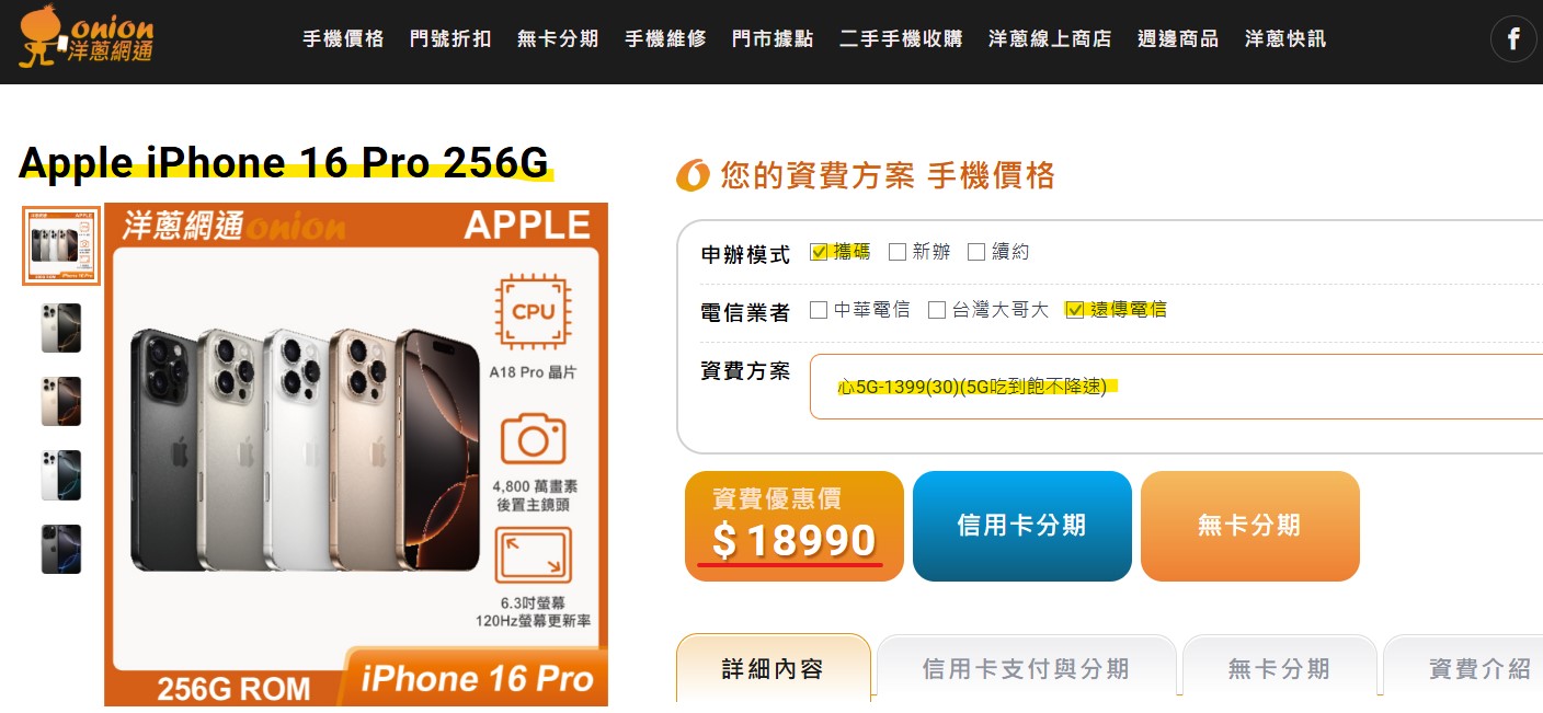 i16pro256遠傳攜碼