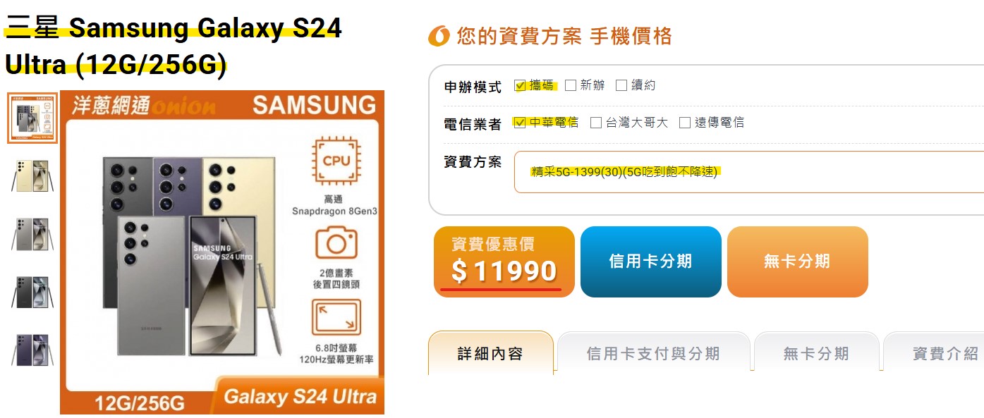 洋蔥網通中華電信方案搭購手機優惠