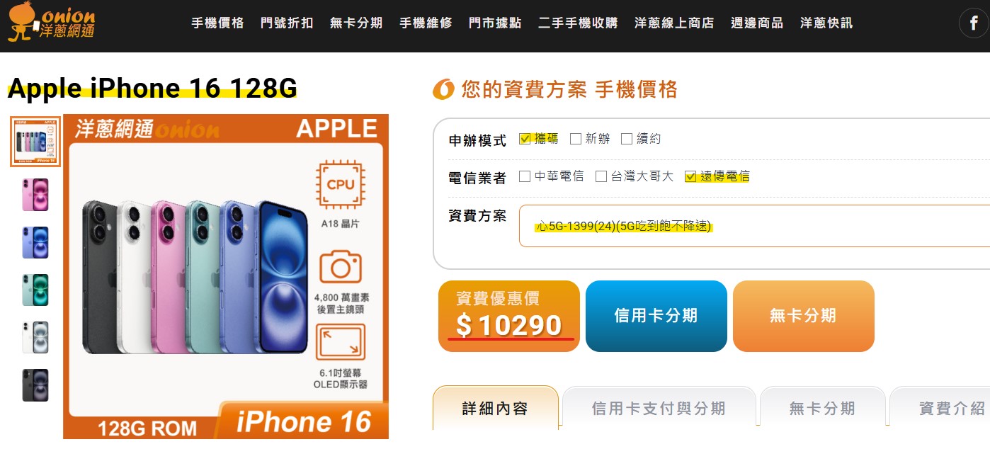遠傳iPhone 16 128GB搭配5G門號優惠