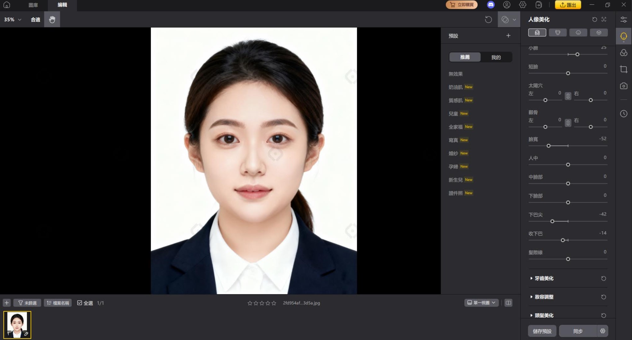 使用 Tenorshare PixPretty進行人像修圖