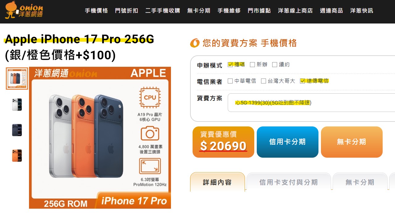 i17pro256遠傳攜碼