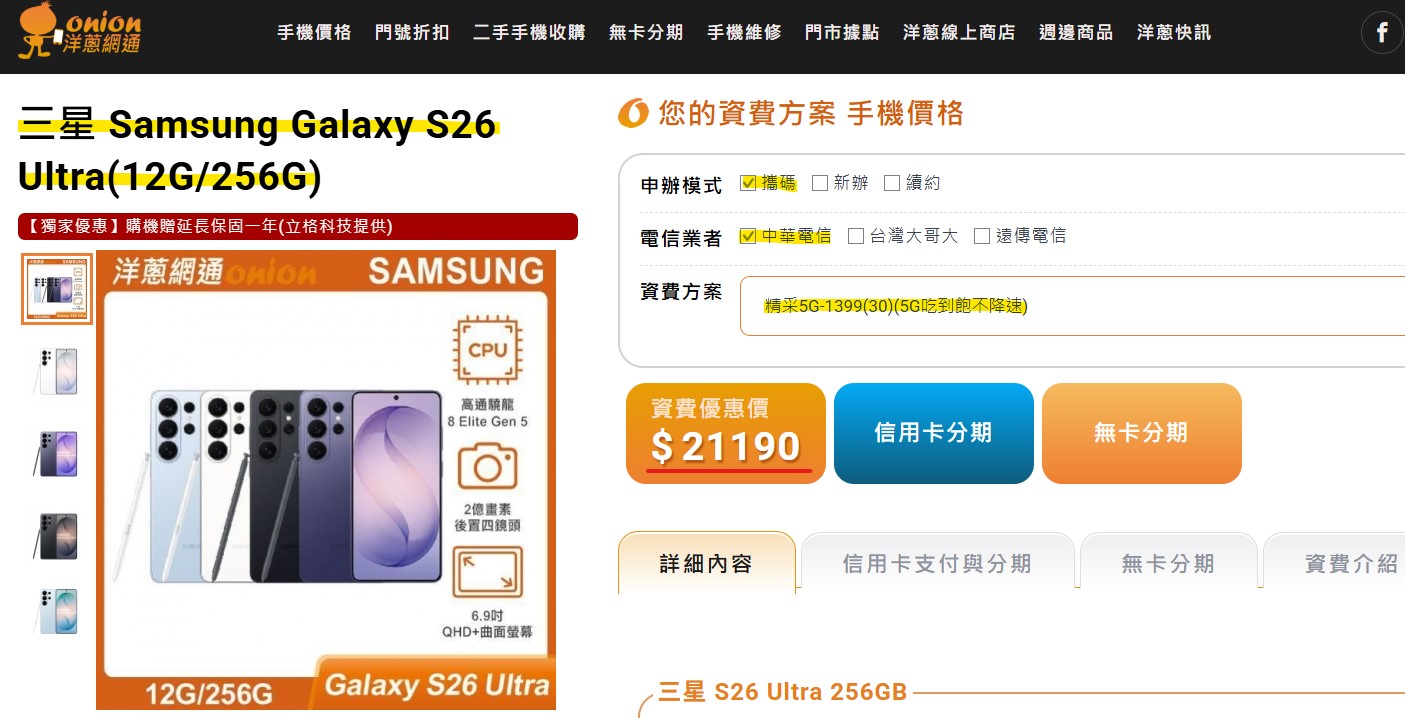 洋蔥網通中華電信方案搭購手機優惠