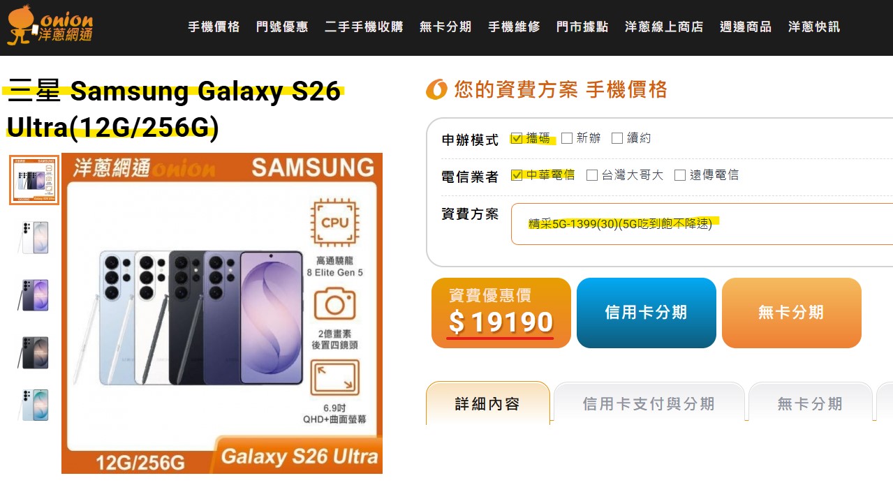 洋蔥網通中華電信方案搭購手機優惠