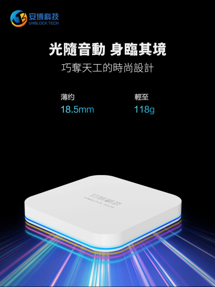 安博盒子12 重量僅118g