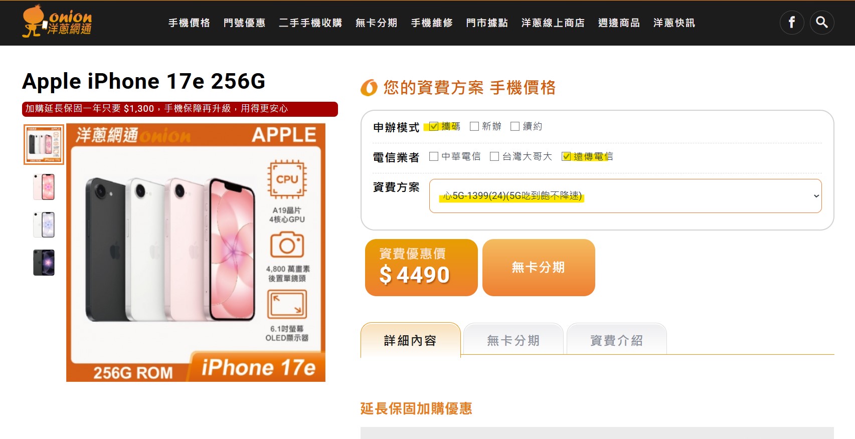 遠傳iPhone 17e 256GB搭配5G門號優惠