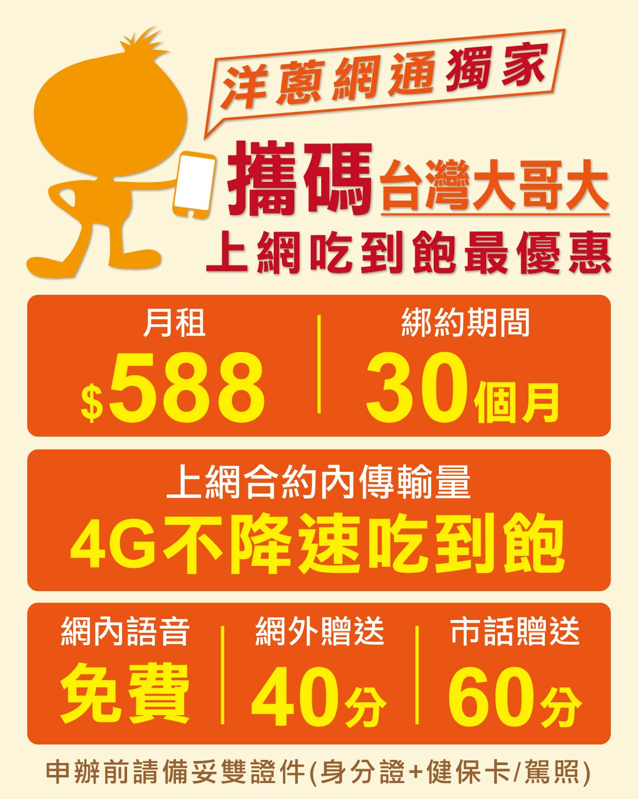 台灣大哥大4g吃到飽不降速 台哥大攜碼優惠方案