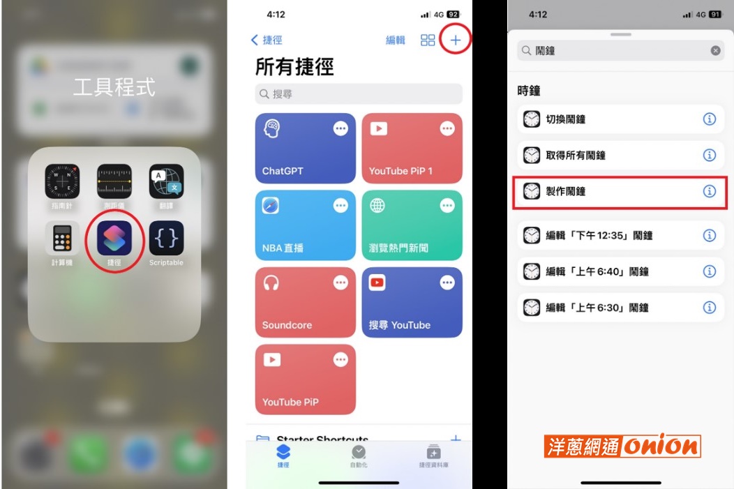 ios iphone 設定鬧鐘捷徑