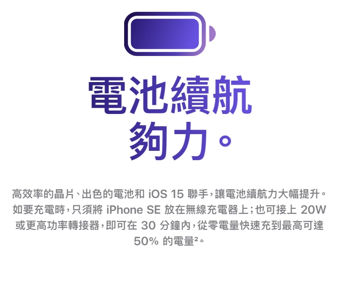 iphonese3續航力