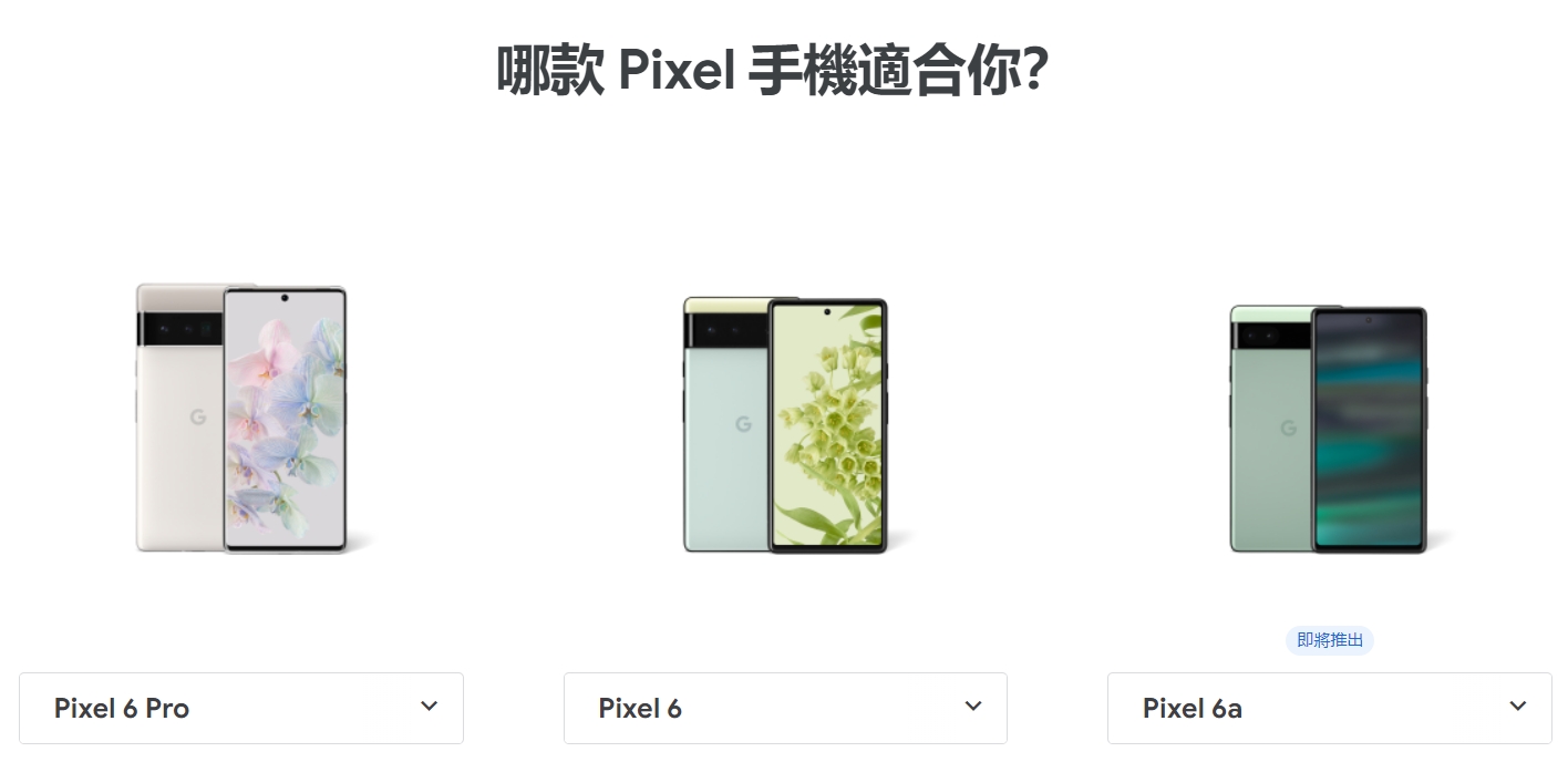 PIXEL6 系列比較差異