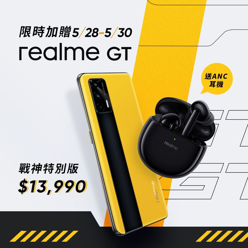 REALME GT 送耳機