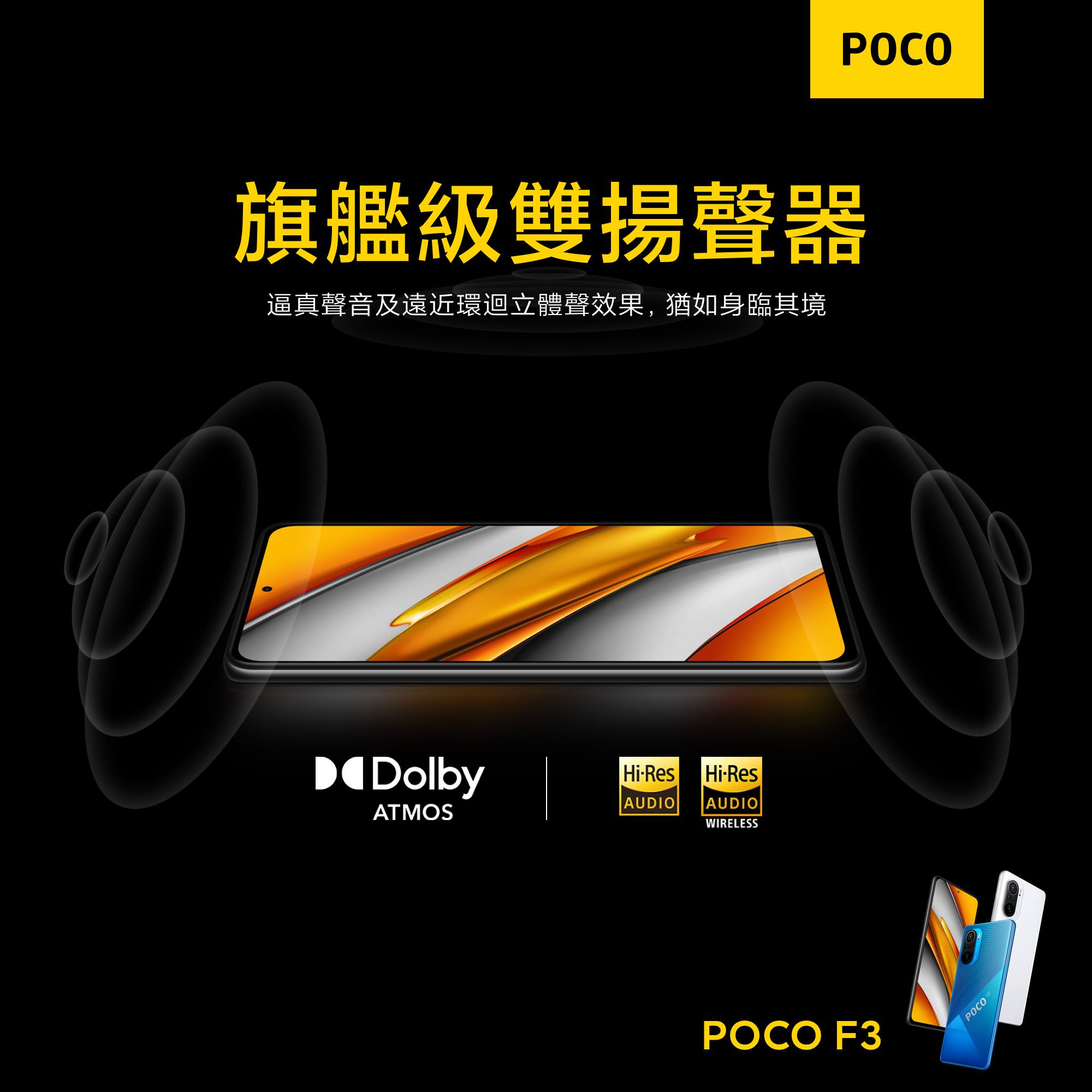 POCO F3