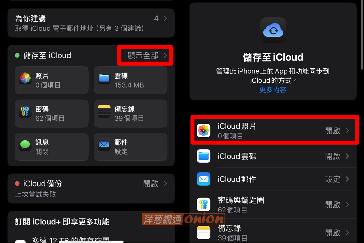 設定iPhone、iPad照片同步 步驟二