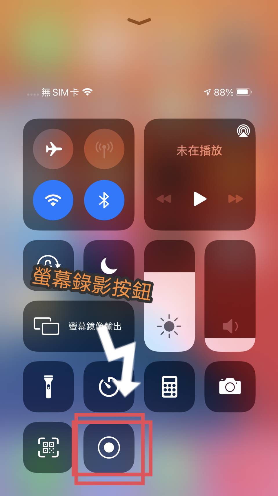 開啟iPhone螢幕錄影