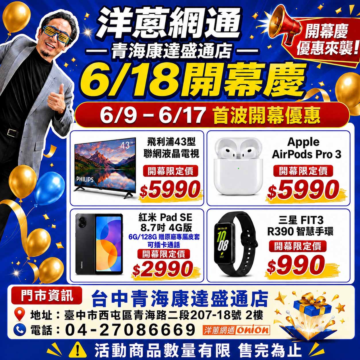 洋蔥青海康達盛通店開幕