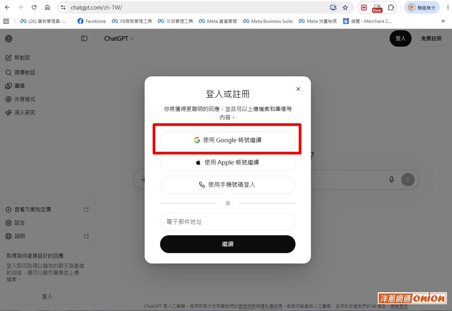 ChatGPT登入方法