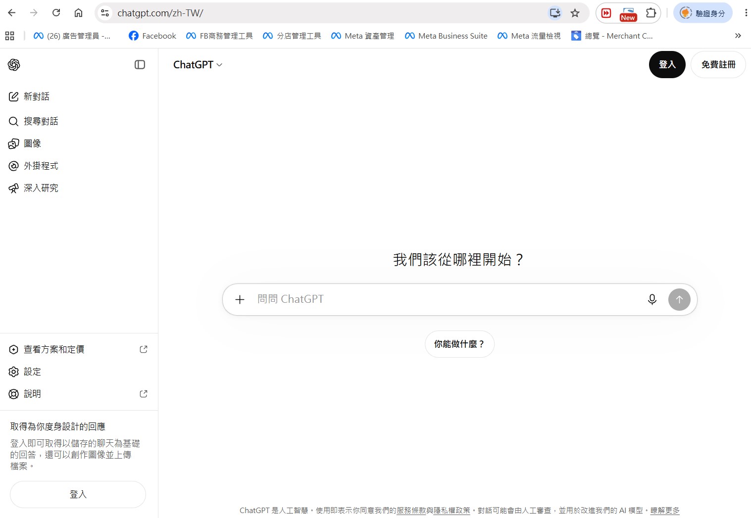 ChatGPT 不用登入就能直接使用