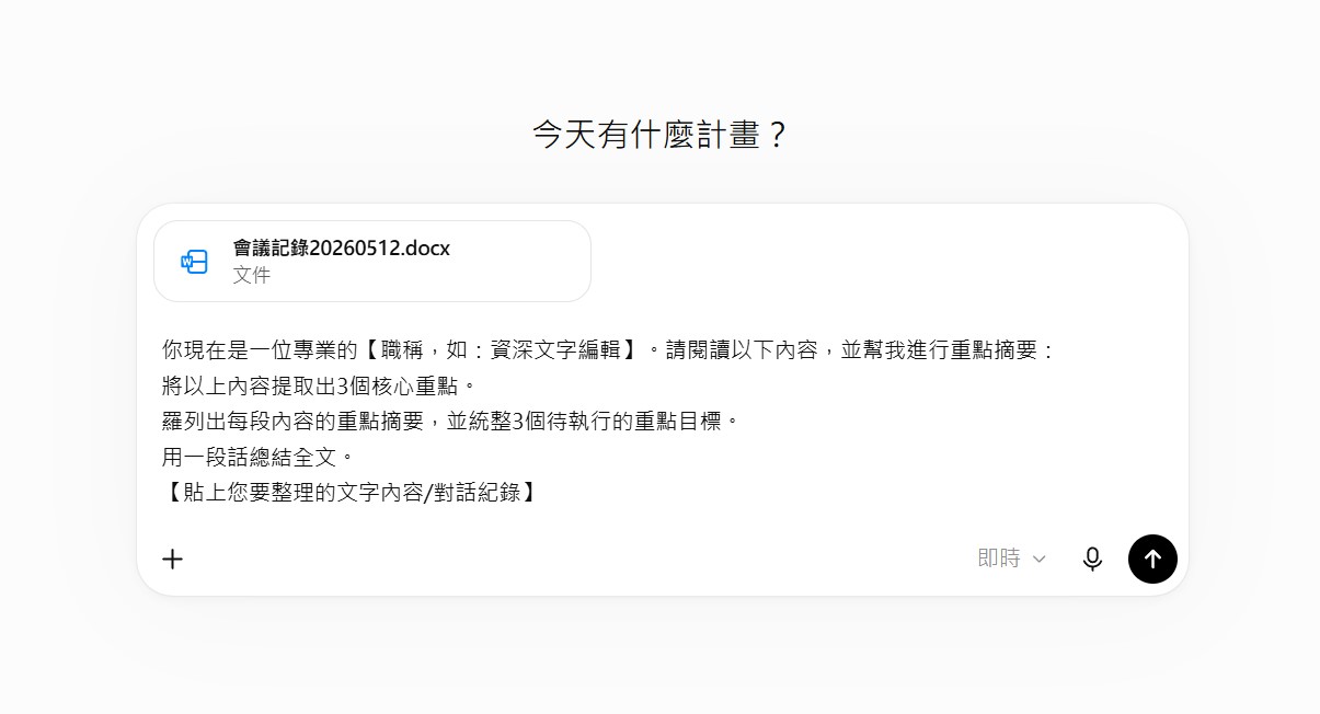 Chatgpt統整資料功能
