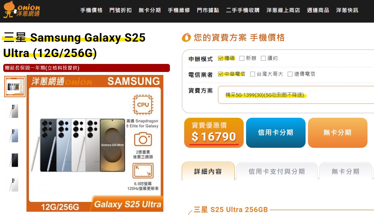 洋蔥網通中華電信方案搭購手機優惠