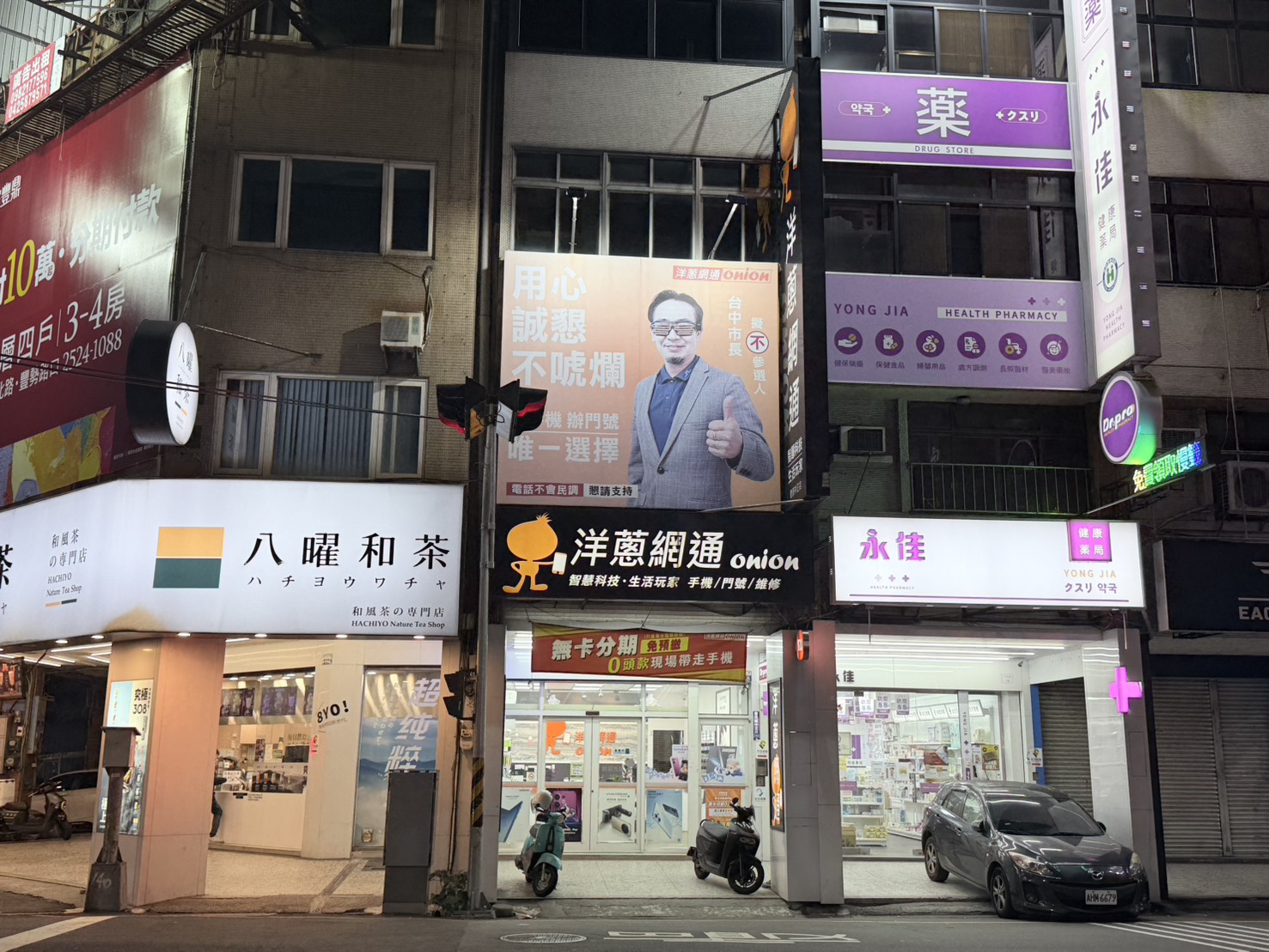 洋蔥網通豐原店