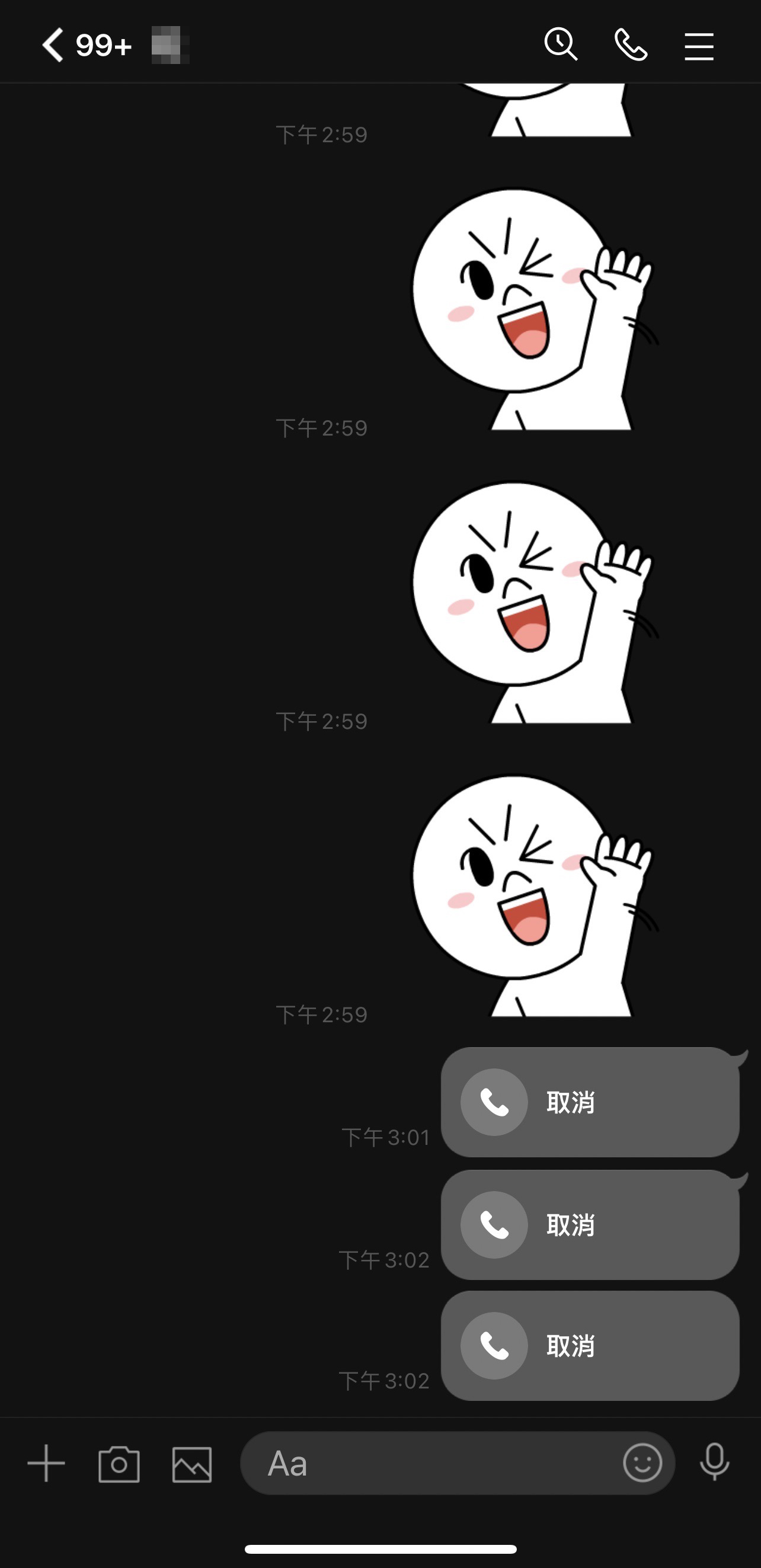 方法二：檢查LINE聊天記錄