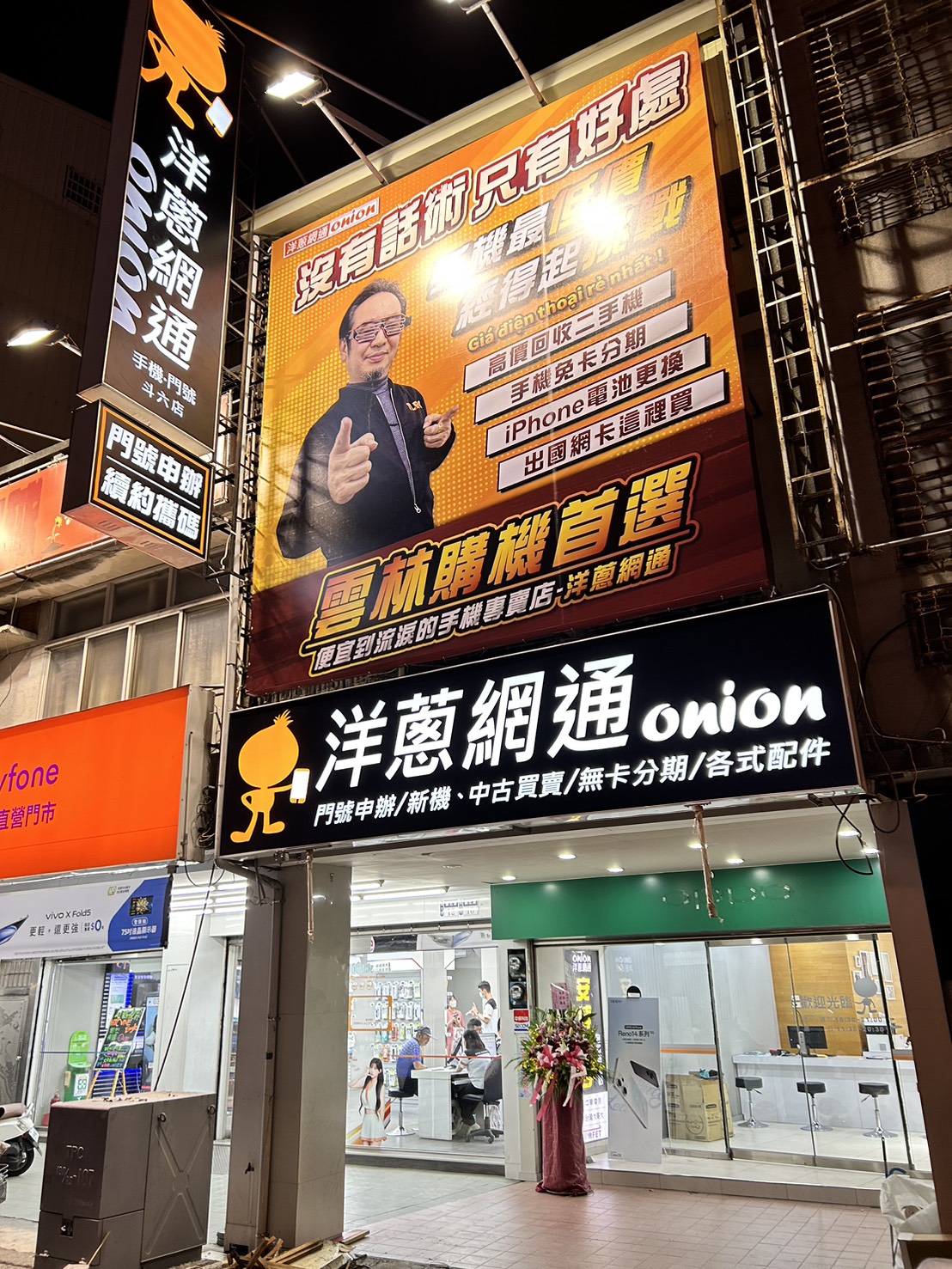 洋蔥網通斗六店慶開幕