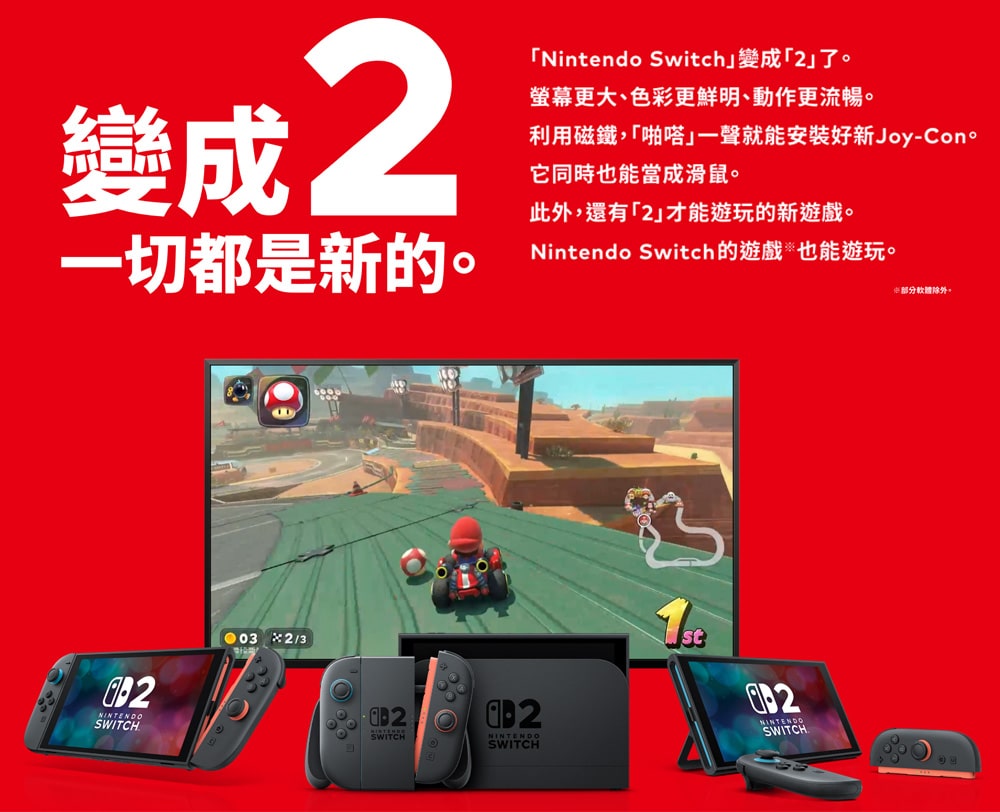 Nintendo Switch 2