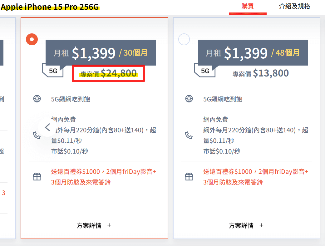 購買 iPhone 搭配遠傳的門號折扣