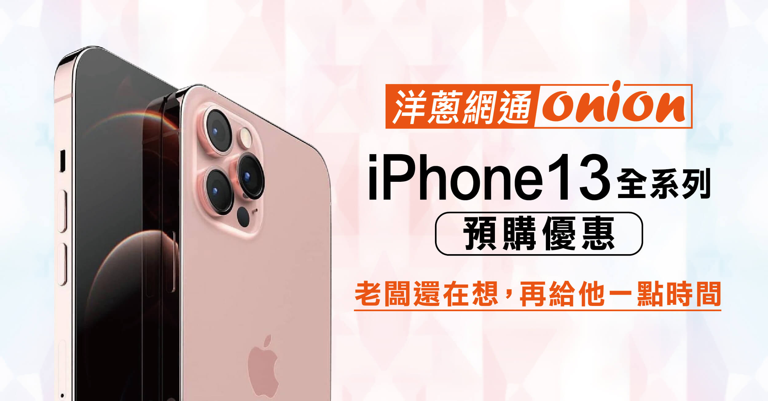 iPhone13預購
