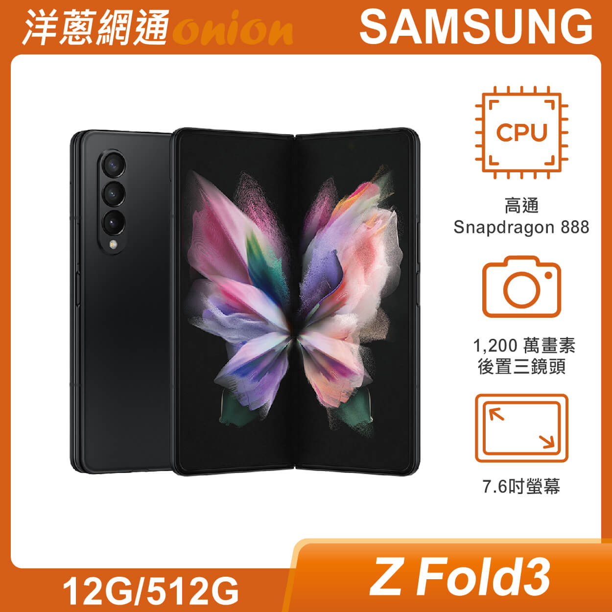 SAMSUNG三星 Galaxy Z Fold3 5G (12G/512G) 