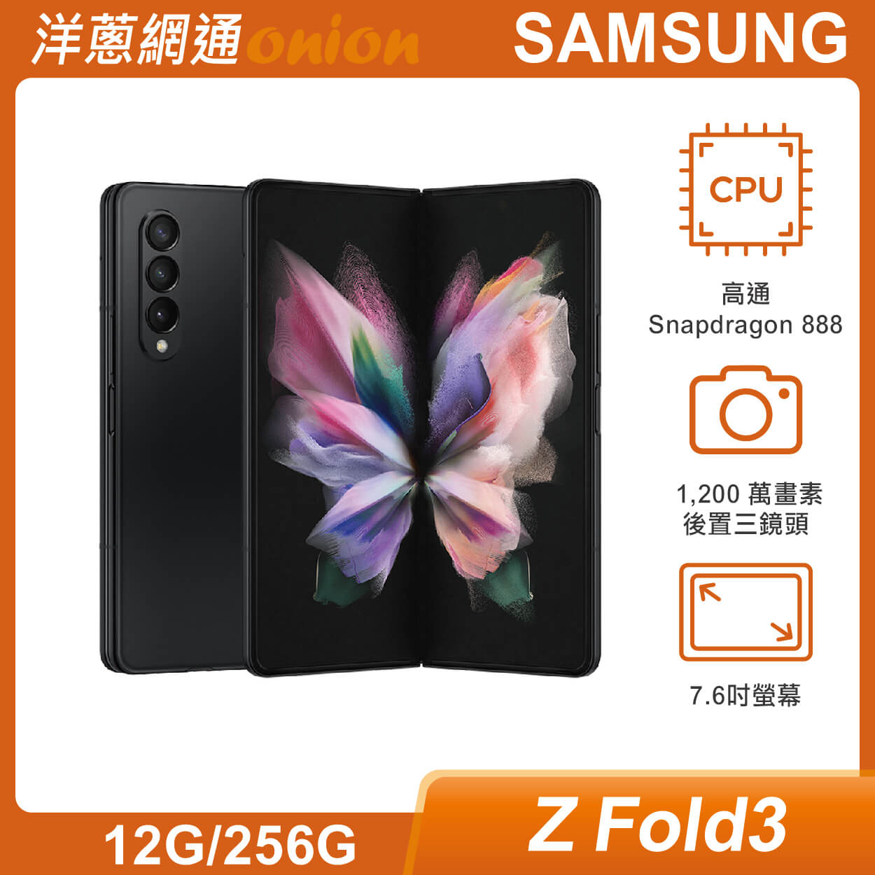 SAMSUNG三星 Galaxy Z Fold3 5G (12G/256G) 