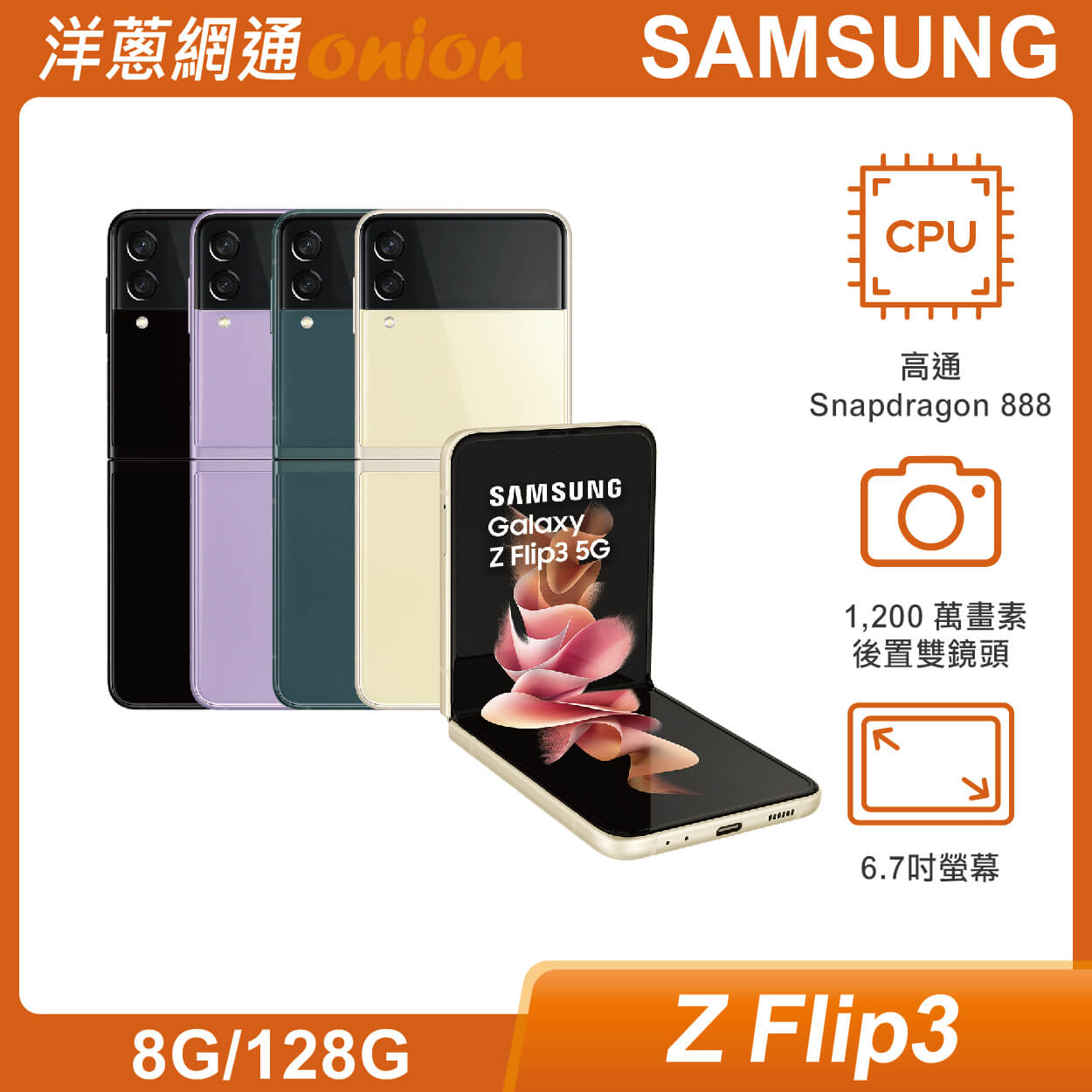 SAMSUNG三星 Galaxy Z Flip3 5G (8G/128G) 