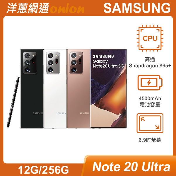 三星 Galaxy Note 20 Ultra (12G/256G)