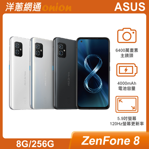 ASUS ZenFone 8 (8G/256G)