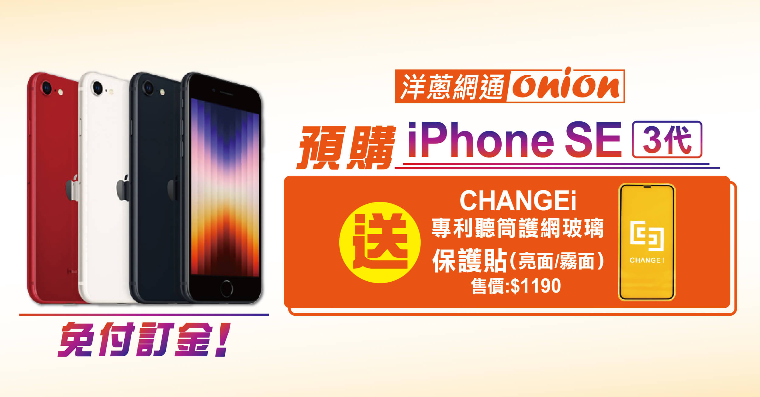 iphone SE3預購