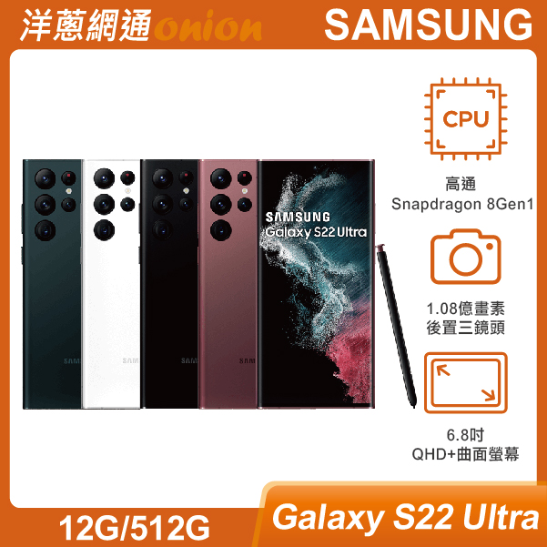 SAMSUNG三星 S22 Ultra(12G/512G)
