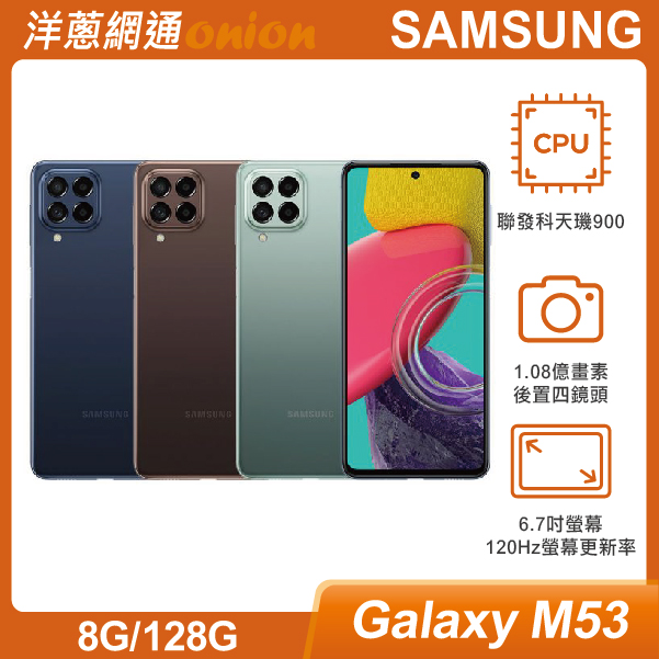 三星  SAMSUNG Galaxy M53 5G