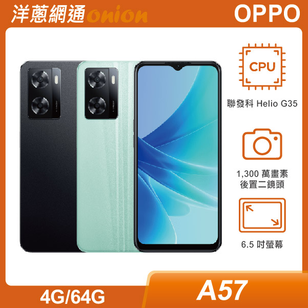 OPPO A57 (4G/64G)