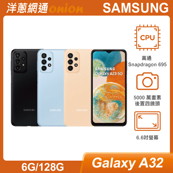 三星 Galaxy A23