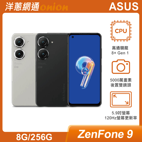 ASUS Zenfone 9 (8G/256G)