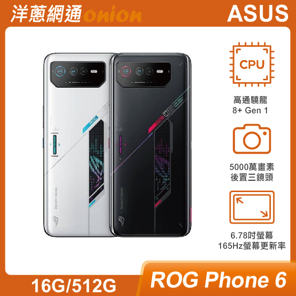 ASUS ROG Phone 6 (16G/512G)