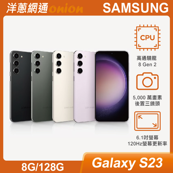 SAMSUNG三星 S23(8G/128G)