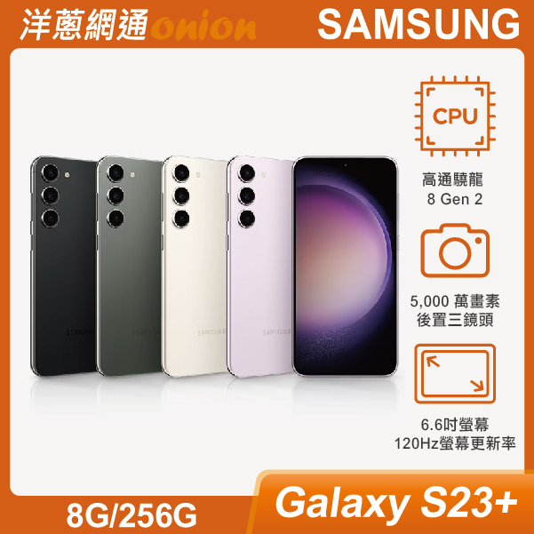 SAMSUNG三星 S23+(8G/256G)
