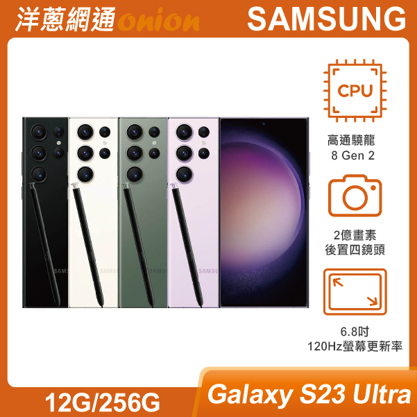 三星 Samsung Galaxy S23 Ultra (12G/256G)