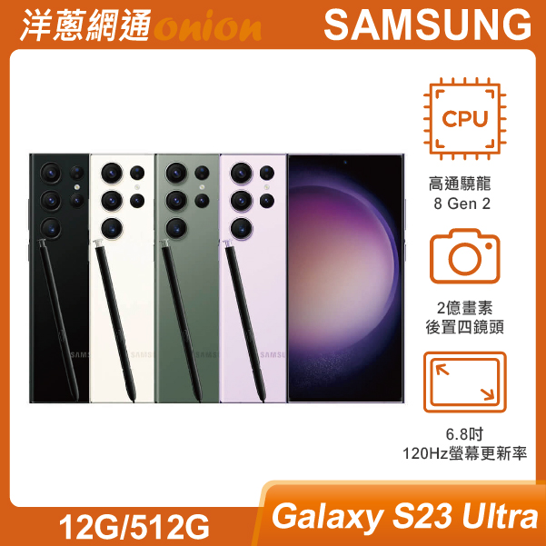 三星 Samsung Galaxy S23 Ultra (12G/512G)